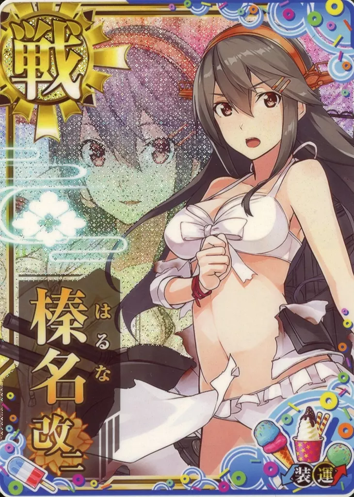 榛名改二(水着mode)(中破)(装甲↓)(運↑)【SUMMER2022フレーム】