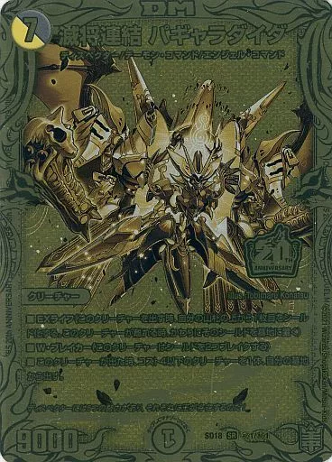 秘1/秘1[SR]：【不備有り】滅将連結 パギャラダイダ