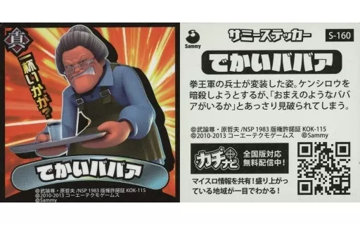 S-160[ノーマル]：でかいババァ