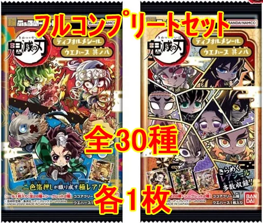 ◇にふぉるめーしょん 鬼滅の刃 ディフォルメシールウエハース 其ノ八[2651288] フルコンプリートセット