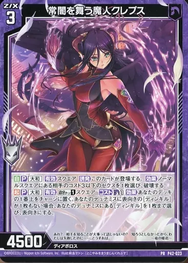 P42-023[PR]：常闇を舞う魔人クレプス