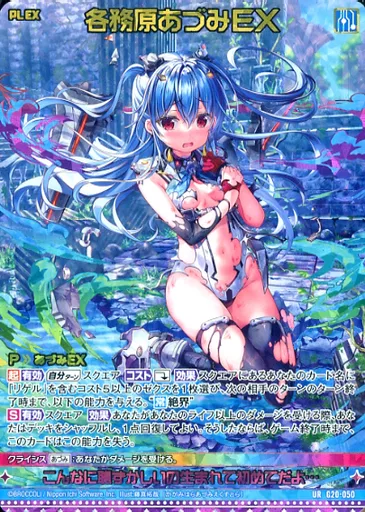 Z/X ゼクス 各務原あづみEX UR G20-050 駿河屋 -<中古>G20-050[UR]：各務原あづみEX（Z/X）