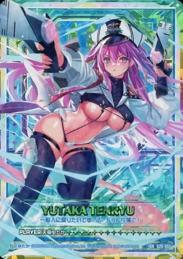 G20-055[IGR]：天竜ゆたか