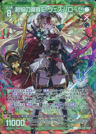 Z/X ゼクス　虹ホロ　神辣蜂姫 魔針のヴェスパローゼ 神辣蜂姫 魔針のヴェスパローゼ N - WEB通販 カードジャック