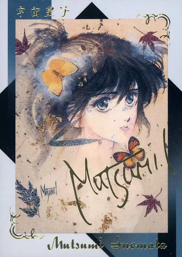 駿河屋 -<中古>SP2/12[スペシャルカード]：各務(いのまたむつみ金
