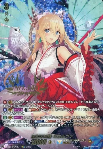 ヴァンガード/SNR/ケテルサンクチュアリ/overDress　ブースターパック第8弾　「女神再臨」　D-BT08/SNR01[SNR]：全知の神器 ミネルヴァ
