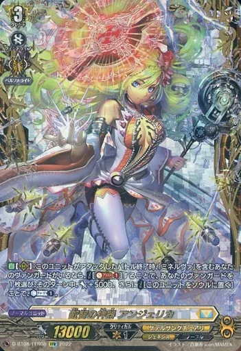 叡智の神器 アンジェリカ SP EB12 初期 叡智の神器 アンジェリカ(D-BT08/008) | RRR | ドラゴンスター