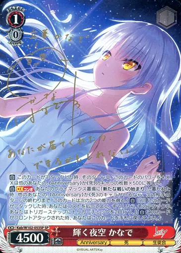 輝く夜空　かなで　箔押しサインカード 駿河屋 -<中古>Kab/W102-053SP[SP]：(ホロ)輝く夜空 かなで(花澤