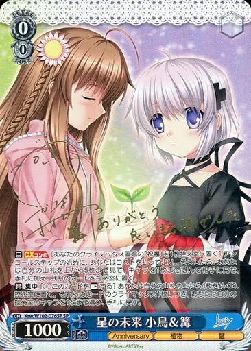 PSA10 ヴァイス　key 星の未来　小鳥 & 篝　sp サイン 駿河屋 -<中古>Krw/W102-076SP[SP]：(ホロ)星の未来 小鳥＆篝