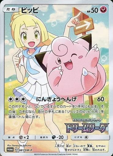 381/SM-P[P]：ピッピ