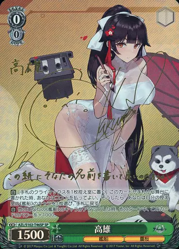AZL/S102-T46SP[SP]：(ホロ)高雄(加隈亜衣金箔押しサイン入り)