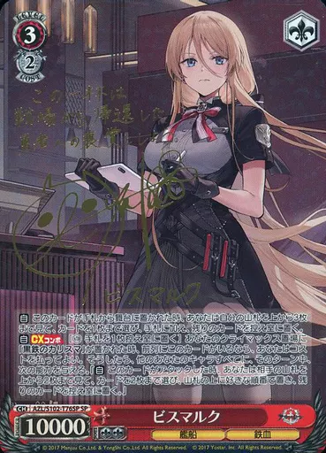AZL/S102-T76SP[SP]：(ホロ)ビスマルク(福原綾香金箔押しサイン入り)