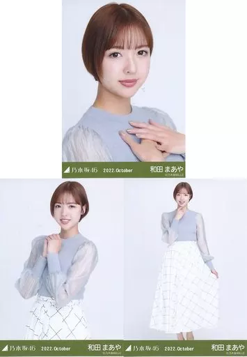 乃木坂46 生写真 和田まあや バラ売り 乃木坂46 和田まあや 生写真 10th Anniversary 3種 - メルカリ