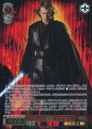 駿河屋 -<中古>SW/SE39-015FOP[FOP]：“力への渇望”アナキン（ヴァイス