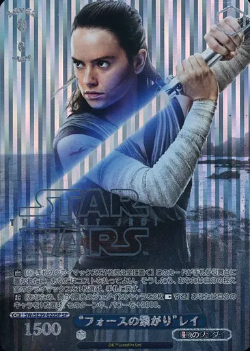 駿河屋 - 【買取】SW/SE39-020SP[SP]：“フォースの繋がり”レイ