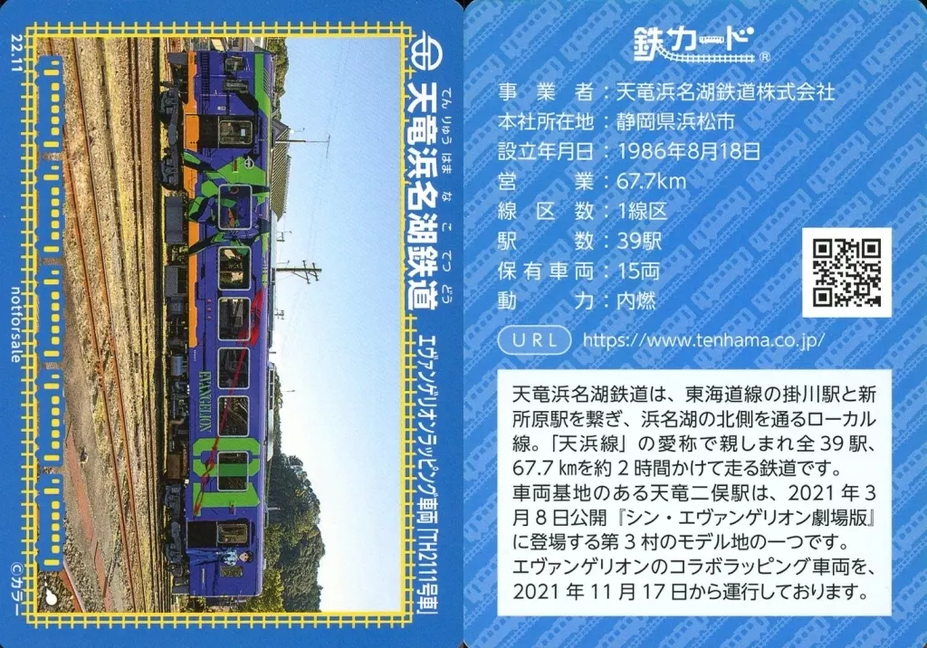 22.11：天竜浜名湖鉄道 エヴァンゲリオンラッピング車両「TH2111号車」 初号機