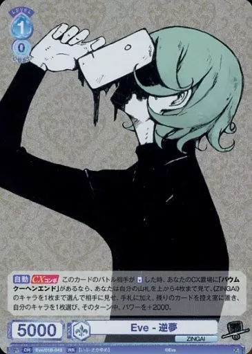 駿河屋 -<中古>Eve/01B-043[RR]：Eve - 逆夢（ヴァイス