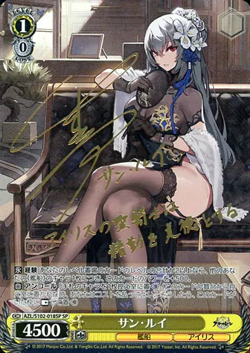 ヴァイスシュヴァルツ/SP/キャラ/ブースターパック　アズールレーン　AZL/S102-018SP[SP]：(ホロ)サン・ルイ(瀬戸麻沙美金箔押しサイン入り)