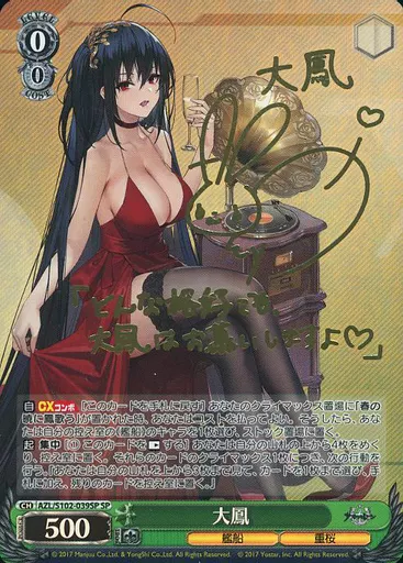 AZL/S102-039SP[SP]：(ホロ)大鳳(悠木碧金箔押しサイン入り)