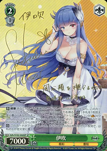 ヴァイスシュヴァルツ アズールレーン 伊吹 sp サイン ヴァイスシュヴァルツ アズールレーン 伊吹 sp サイン WS 伊吹 SP