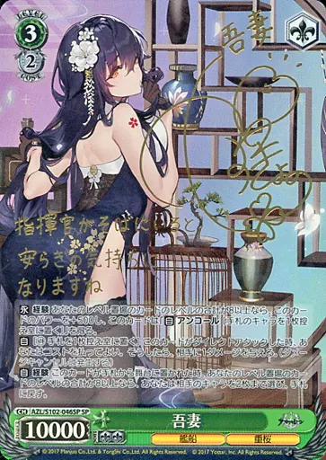 ヴァイス　アズールレーン 吾妻 SPサイン ヴァイス アズールレーン 吾妻 SPサイン ヴァイスシュヴァルツ