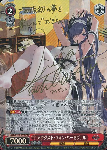 ヴァイスシュヴァルツ/SP/キャラ/ブースターパック　アズールレーン　AZL/S102-074SP[SP]：(ホロ)アウグスト・フォン・パーセヴァル(立花理香金箔押しサイン入り) 駿河屋 -<中古>AZL/S102-074SP[SP]：(ホロ)アウグスト・フォン