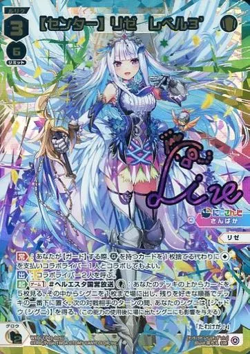 WXDi-CP01-005U[UR]：【センター】リゼ レベル3’