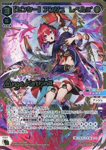 WXDi-CP01-006P[LRP]：【センター】アンジュ レベル3’