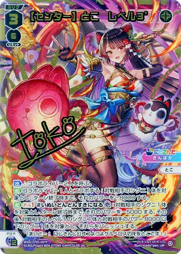 WXDi-CP01-007P[LRP]：【センター】とこ レベル3’