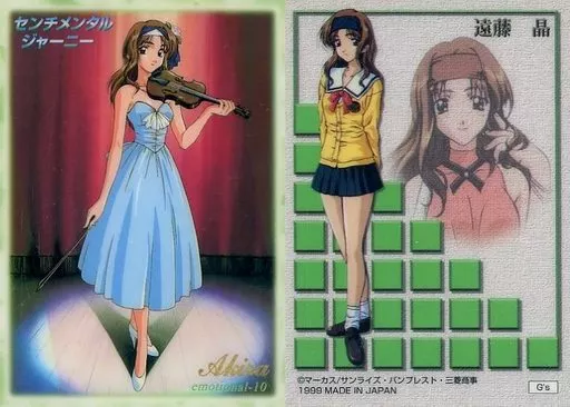 駿河屋 -<中古>emotional-10：遠藤晶（アニメ・ゲーム）