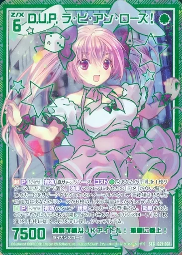 あん 駿河屋 -<中古>G21-031[SEC]：D.U.P. ラ・ビ・アン・ローズ！（Z/X）