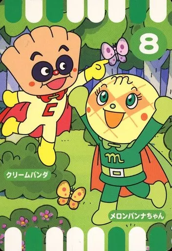 駿河屋 -<中古>8[ノーマル]：メロンパンナ（アニメ・ゲーム）