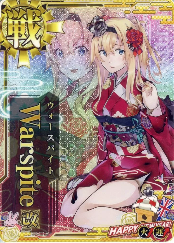 Warspite改(晴れ着mode)(中破)(火力↑)(運↑)【新春フレーム2023】