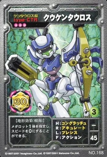 当時物NO.168メダロット カードクウケンタウロス 駿河屋 -<中古>NO.168[○○○]：クウケンタウロス（アニメ・ゲーム）