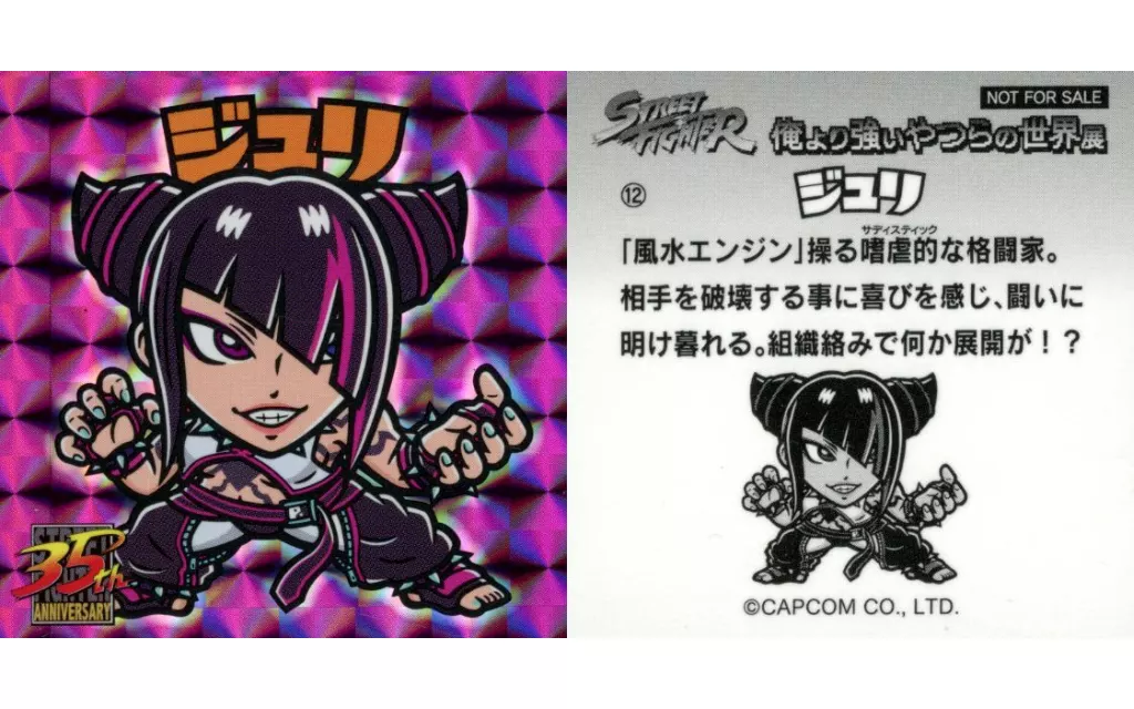 12:ジュリ