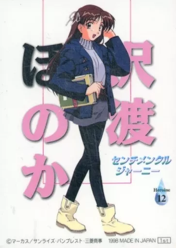 駿河屋 -<中古>HE12[Heroine]：沢渡ほのか（アニメ・ゲーム）