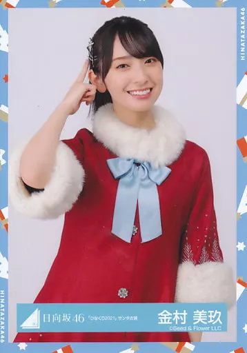 駿河屋 - 【買取】金村美玖/上半身/日向坂46ランダム生写真【「ひな
