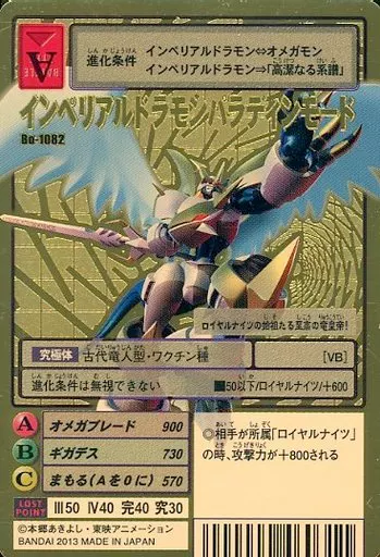 Bo-1082[ゴールドエッチングカード]：インペリアルドラモンパラディンモード(背景A)