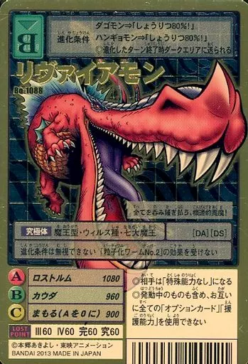 Bo-1088[ゴールドエッチングカード]：リヴァイアモン(背景A)