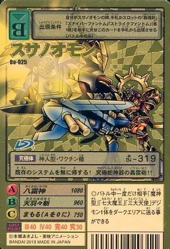 Bo-925[ゴールドエッチングカード]：スサノオモン(背景A)