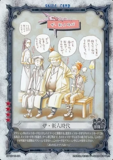 アニメ系トレカ/SR/SKILL　CARD/D.Gray-man　TRADING　CARD　GAME　スペシャルブースター第3弾　SP03113-SR[SR]：ザ・新人時代