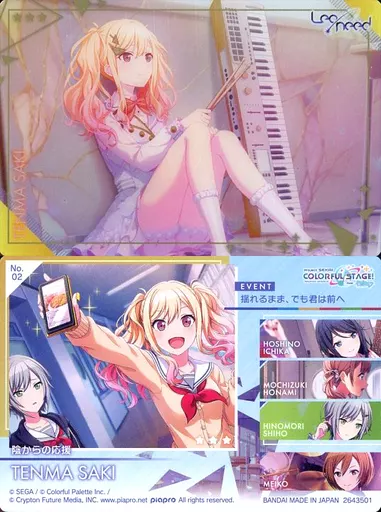 No.02[ノーマル]：天馬咲希