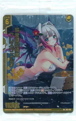 B43-100[RR]：砕き呑む禍嵐 フレスヴェルク(カードガチャ版)(パック未開封)