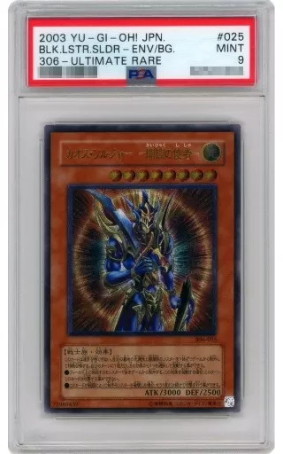 遊戯王/UL/効果モンスター/混沌を制す者　306-025[UL]：【PSA/MINT 9】カオス・ソルジャー -開闢の使者-