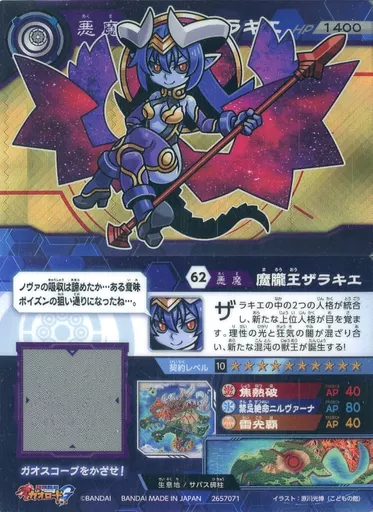 62[ホロ]：魔朧王ザラキエ