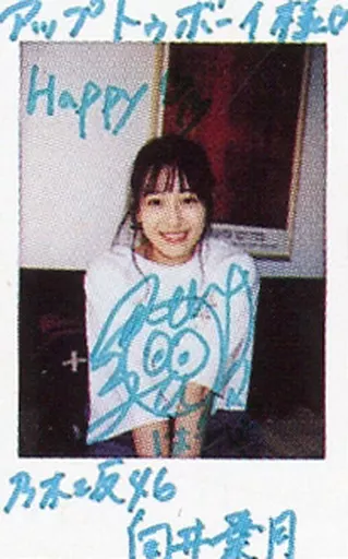 駿河屋 -<中古>☆向井葉月/直筆サイン、メッセージ入り/雑誌「アップ