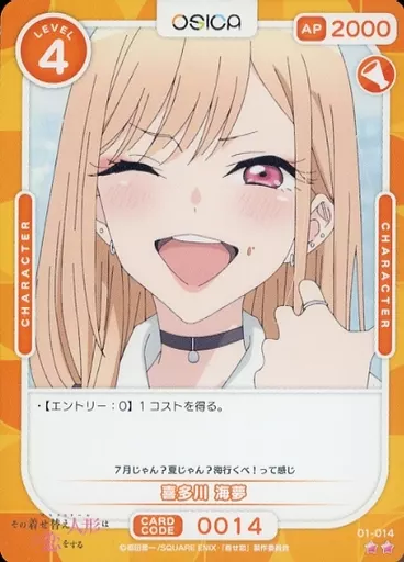osica 喜多川海夢 駿河屋 - 【買取】01-014[N]：喜多川 海夢（OSICA（オシカ））