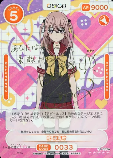 乾紗寿叶 サインカード BDB】思い出の一枚 / 乾紗寿叶(サイン)【BT】BB-BSQ-002cBT - C-labo