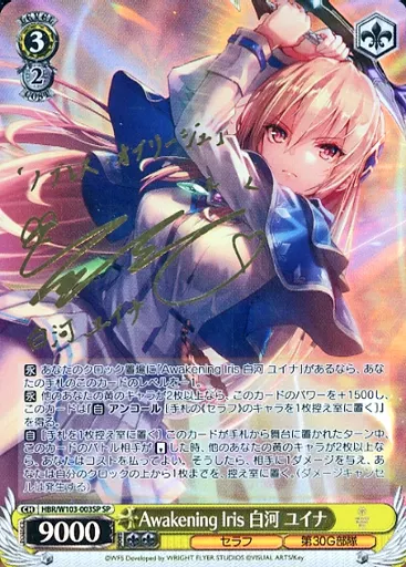 HBR/W103-003SP[SP]：(ホロ)Awakening Iris 白河 ユイナ(花守ゆみり金箔押しサイン入り)