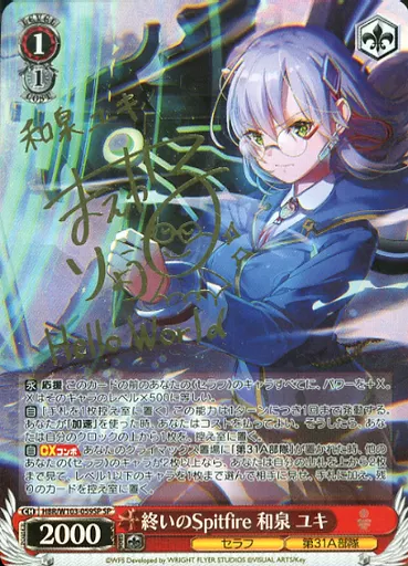 終いのSpitfire和泉ユキ　SP サイン　ヘブバン Amazon.co.jp: 終いのSpitfire 和泉 ユキ SP サイン ヘブン